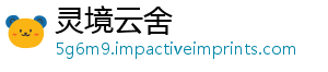 灵境云舍_分享热门信息
